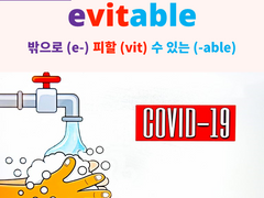 inevitable (evitable)