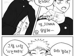 [고죠유지]시간떼우기