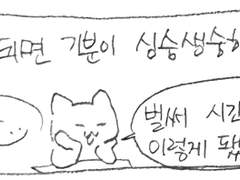 내 안에 타인이 산다 9 - 배 크기, 막달