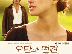 [영화] 로맨스의 가장 기본, 오만과 편견