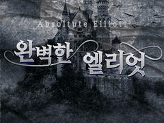 002. [서장] 어둠에 잠긴 사람들 (2)