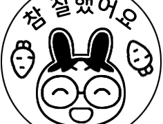 슬램덩크 스탬프 도안 공유