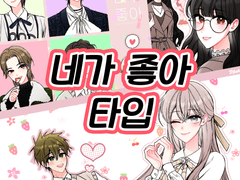 바단물 커미션 - 네가 좋아 타입