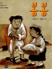 봄봄 (리메이크)