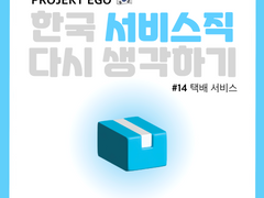 한국 서비스직 다시 생각하기