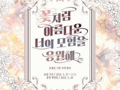 포켓몬스터 기반 자캐 합작 <꽃처럼 아름다운 너의 모험을 응원해> 인원 모집