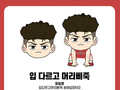 송태섭 키링 도안 공유