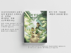 [통판마감] 슈나바네 글회지 '둘의 발걸음은 모데라토' 통판 안내