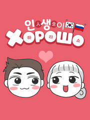 인생이 하라쇼 : 시즌2