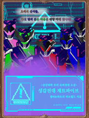 성갑전대 제트파이브(델하러월)