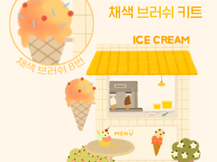 프로크리에이트 채색 브러쉬 세트 10종