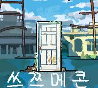 쓰쯔메콘 (스즈메의 문단속)