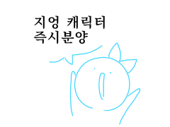 🐦 지엉 캐분양 🐦