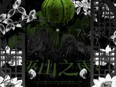 [CoC] 무산지우 巫山之雨