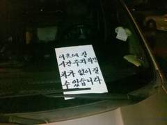 주차금지 경고문