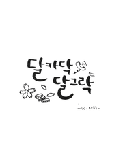 [슬램덩크] 달카닥, 달그락.