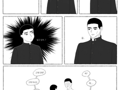 [동오낙수] 망한 고백