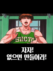 SLAMDUNK 굿즈