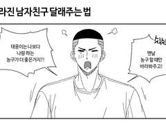 [우성태웅/사와루] 토라진 남친 달래주는 법