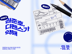 대만준호 포스타입 온리전 개최