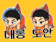 끝) 정대만, 송태섭 대롱 키링 도안