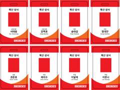 북산상사 사원증