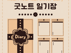 굿노트 일기장 | 브라운 하트 네잎클로버 4가지 속지