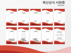 북산상사 / 산왕 INTL. / 능남 네트워크 사원증 템플릿 공유