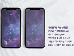 데못죽 “위시즈(Wishze)" 카톡테마 IOS
