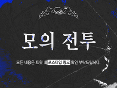 《모의 전투》 안내