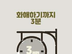 [태섭대만] 화해하기까지 3분(전연령가)