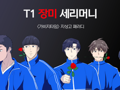 [영상] 지상고 T1 장미 세리머니 패러디