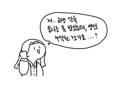 한달 교생 확정