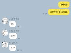 보수적인 아저씨들 때문에 힘들어요 - 특별편