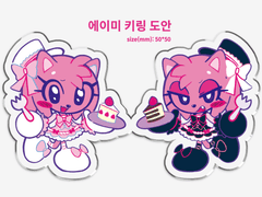 에이미 키링 도안 배포