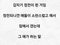 정전이 일어난 듦주네 학교