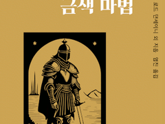 칼날 위의 불사조