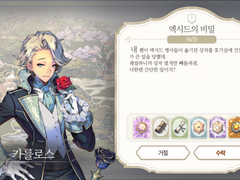 [일일퀘스트] 엑시드의 비밀