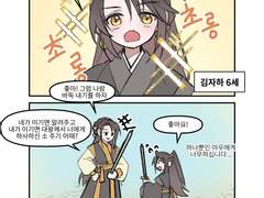 진혼기 자남매 짧은 만화