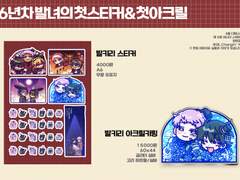 앙스타 발키리 스티커/아크릴 수요조사