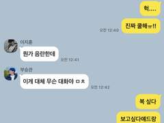 [포브스 선정] 느자구없는 단톡 9위