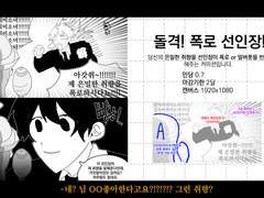 [X]돌격! 폭로 선인장!