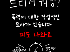 칼 맞은 사람 눈 앞에서 본 썰