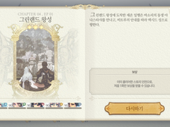 Chapter 04. 증오의 가면 EP 01. 그린랜드 왕성