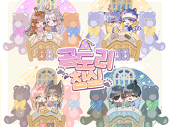🧸곰도리 침실🧸 고정틀 커미션