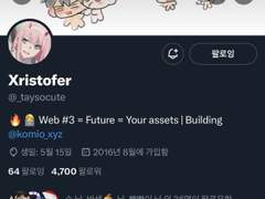 트위터 아삭 계정 (@_taysocute) 해킹 공지..