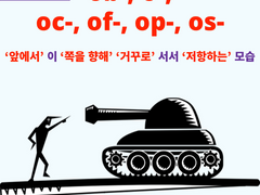 ob-, o-, oc-, of-, op-, os-