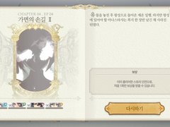 Chapter 04. 증오의 가면 EP 04. 가면의 손길 Ⅱ