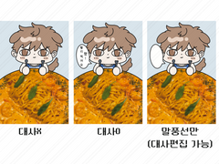 가비지타임 개상호 예절 포카 도안 공유