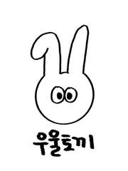 우울토끼